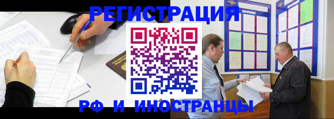 временная регистрация купить в Миллерово