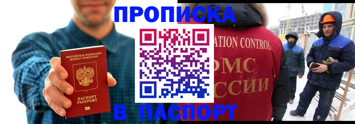 прописка в Миллерово