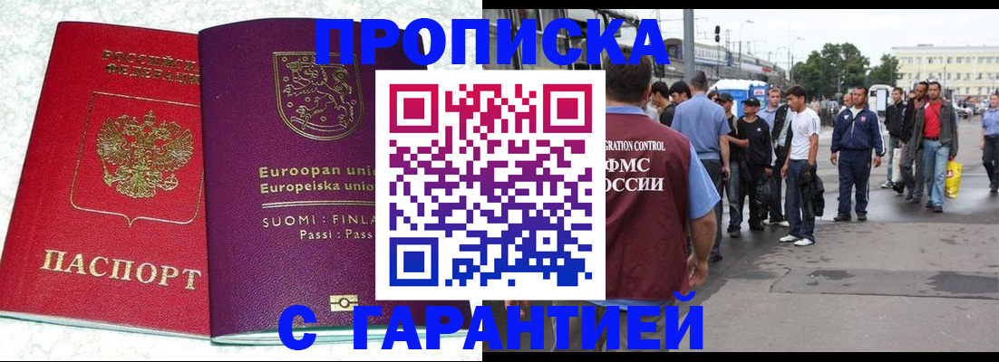 временная регистрация в Миллерово
