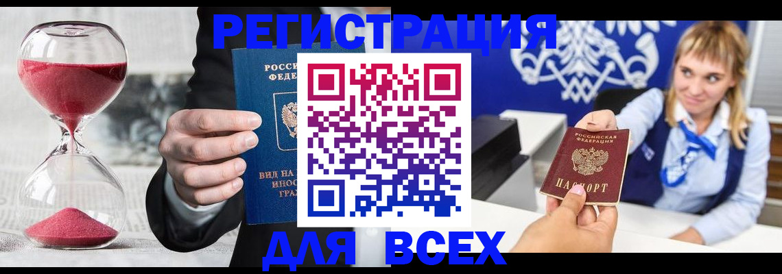 прописка штамп в Миллерово