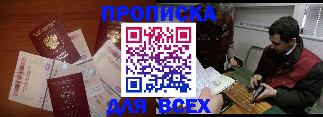 прописка поиск в Миллерово