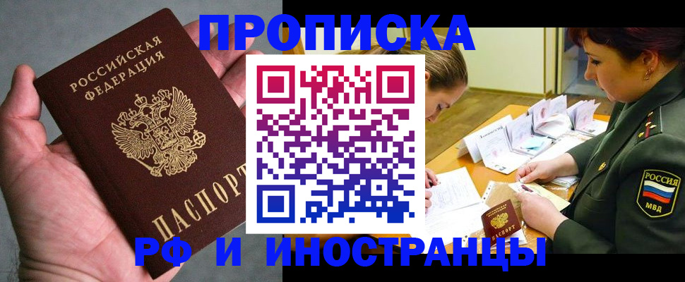 временная регистрация для школы в Миллерово