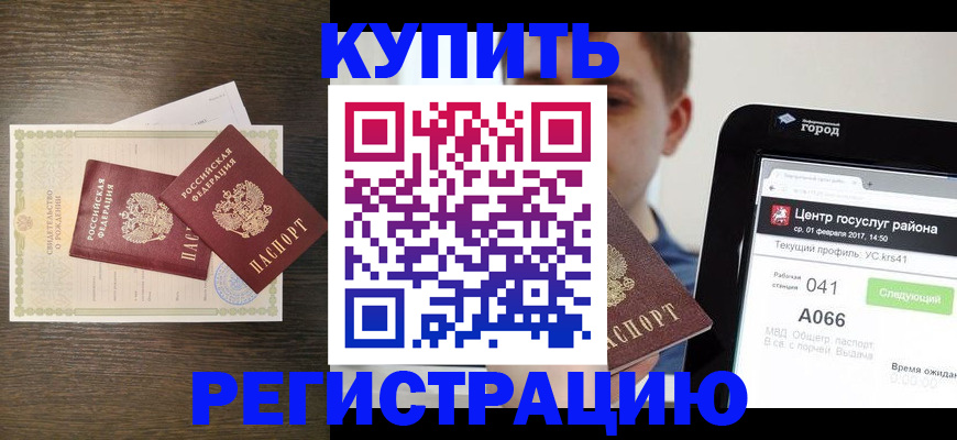прописка для работы в Миллерово