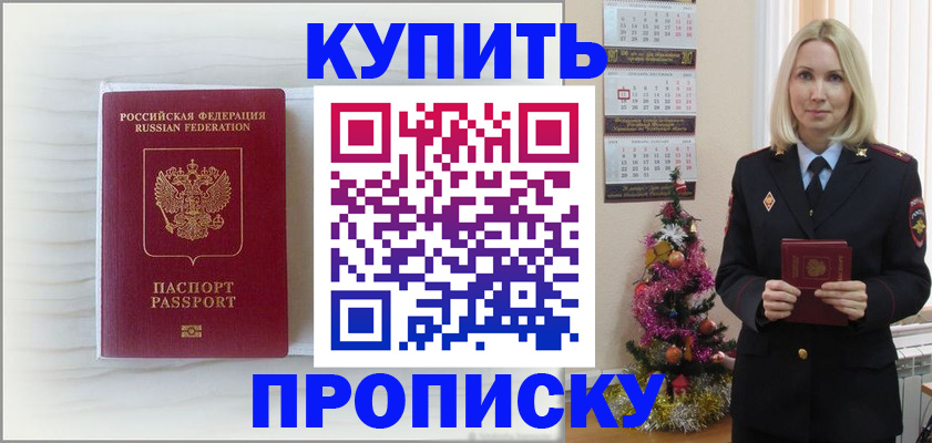 временная регистрация недорого в Миллерово