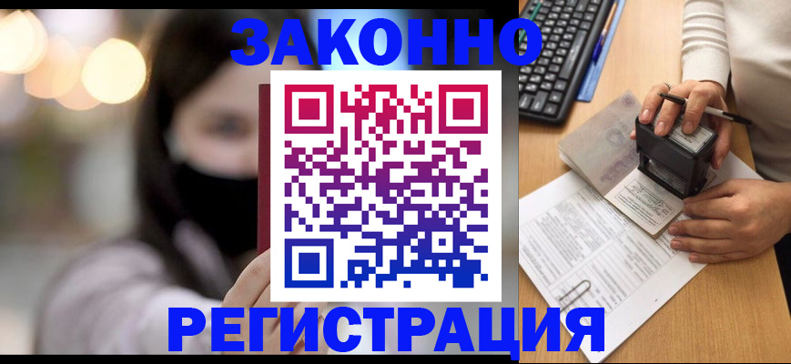 временная регистрация недорого в Миллерово