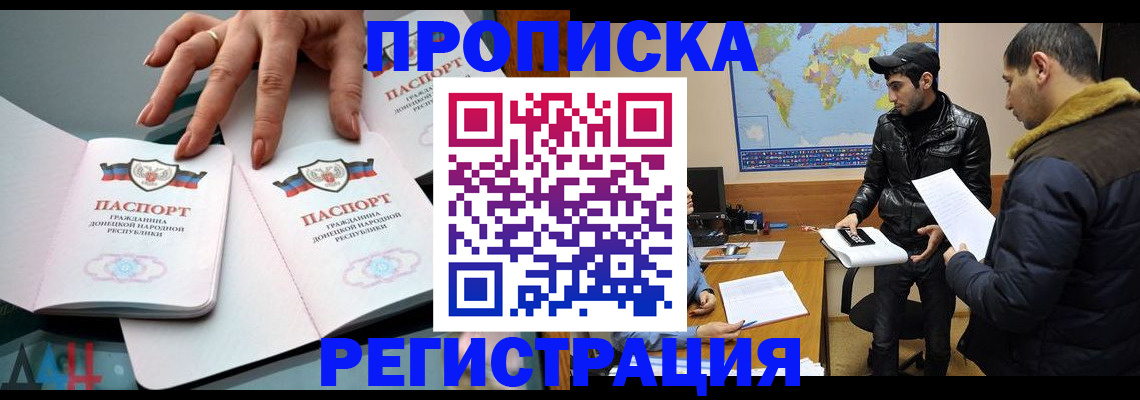 прописка 2025 в Миллерово